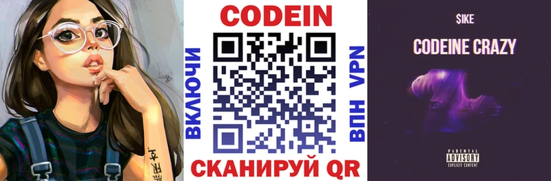 Купить где  Рыльск  Codein напиток Lean (лин) 